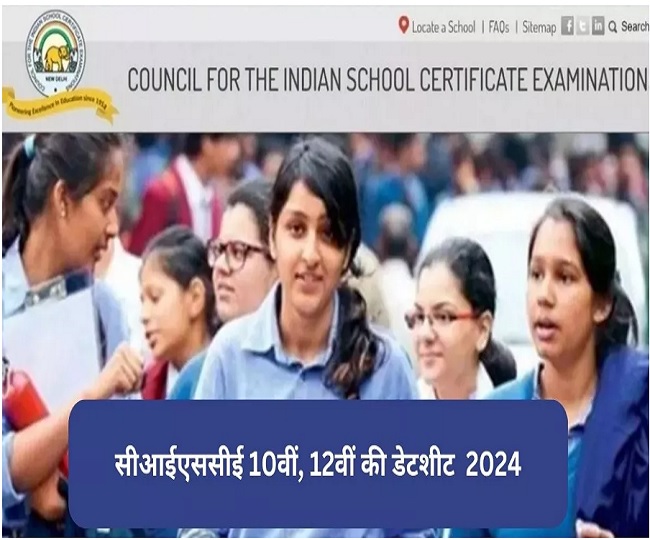 CISCE Exam 2024 Time Table ISC और ICSE बोर्ड परीक्षाओं के लिए टाइम